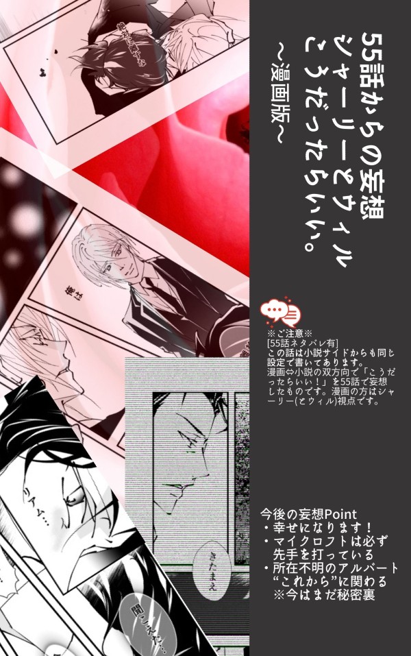 55話からの妄想 シャーリーとウィルこうだったらいい。~漫画版~