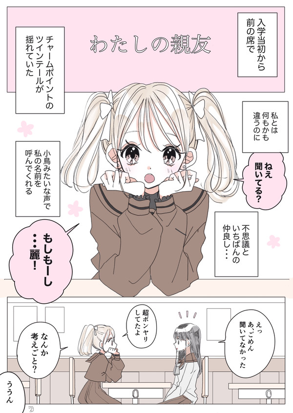 わたしの親友【創作】