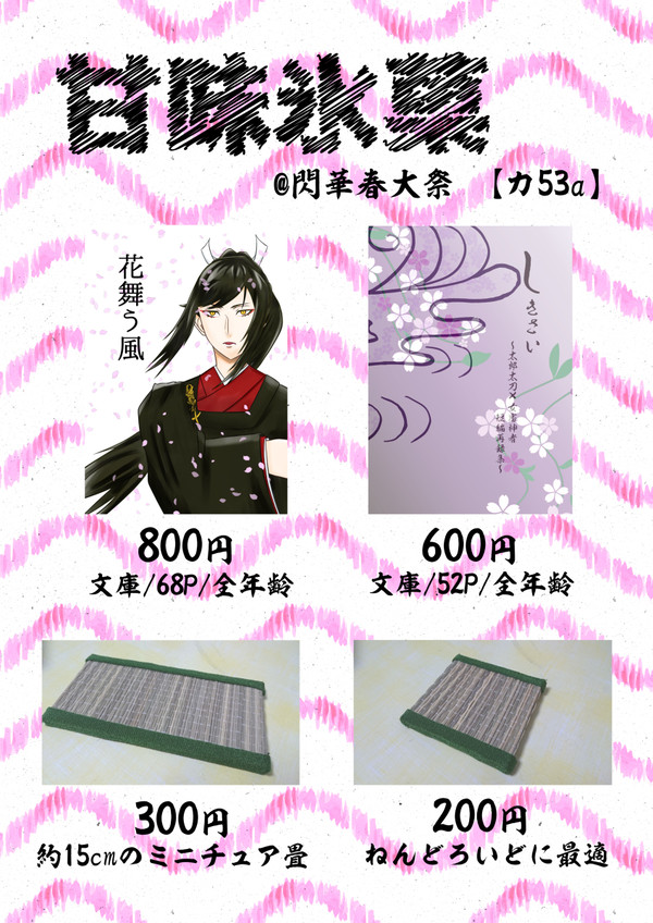 【2/28　閃華春大祭】お品書き