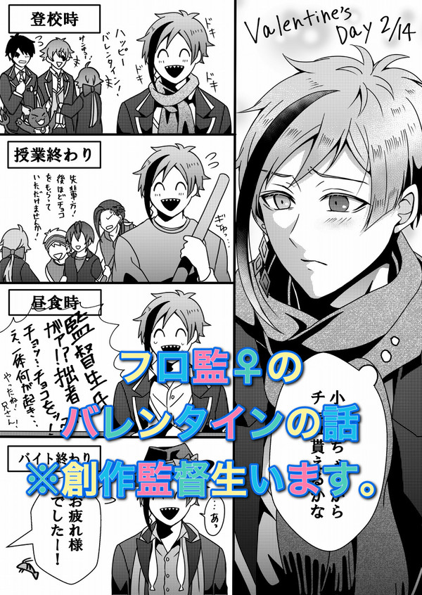 ※夢漫画注意:フロ監バレンタイン漫画