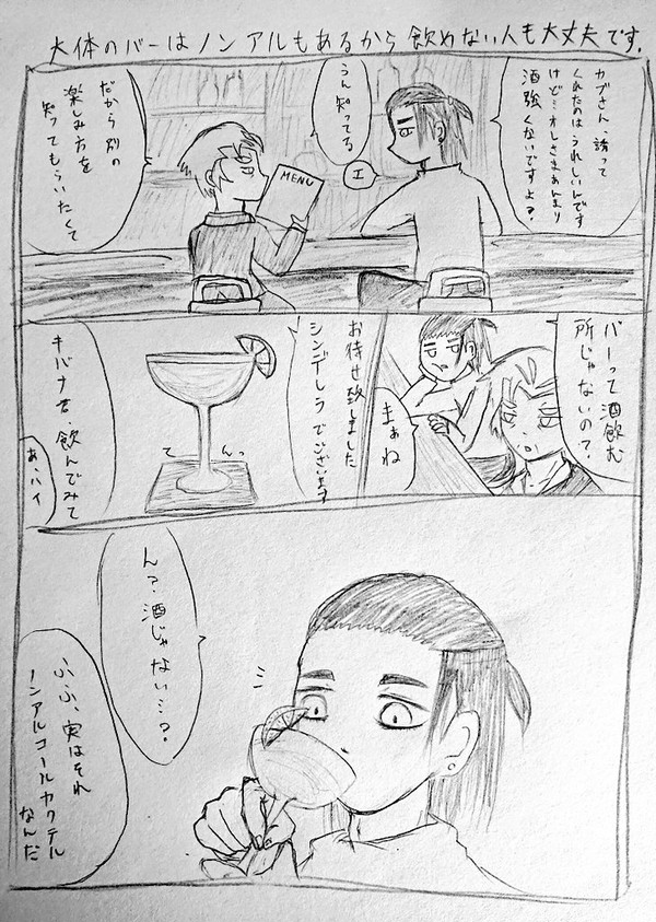 お酒とキバカブのアナログ漫画