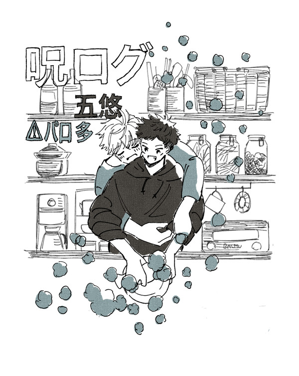 呪ログ