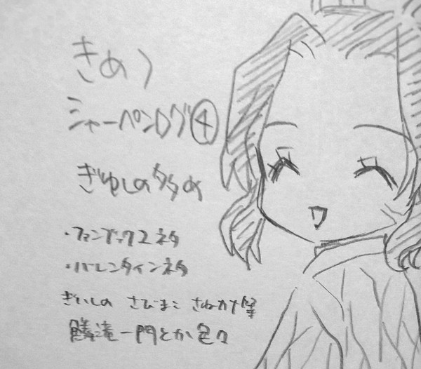 鬼滅シャーペンログ④