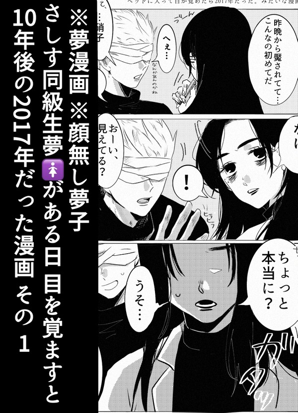 目が覚めたら2017年でしたって夢漫画