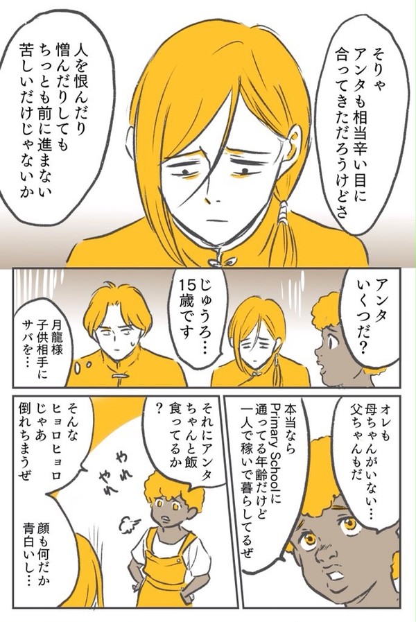 BANANAまんが「スキップさんが全員説教していく漫画」