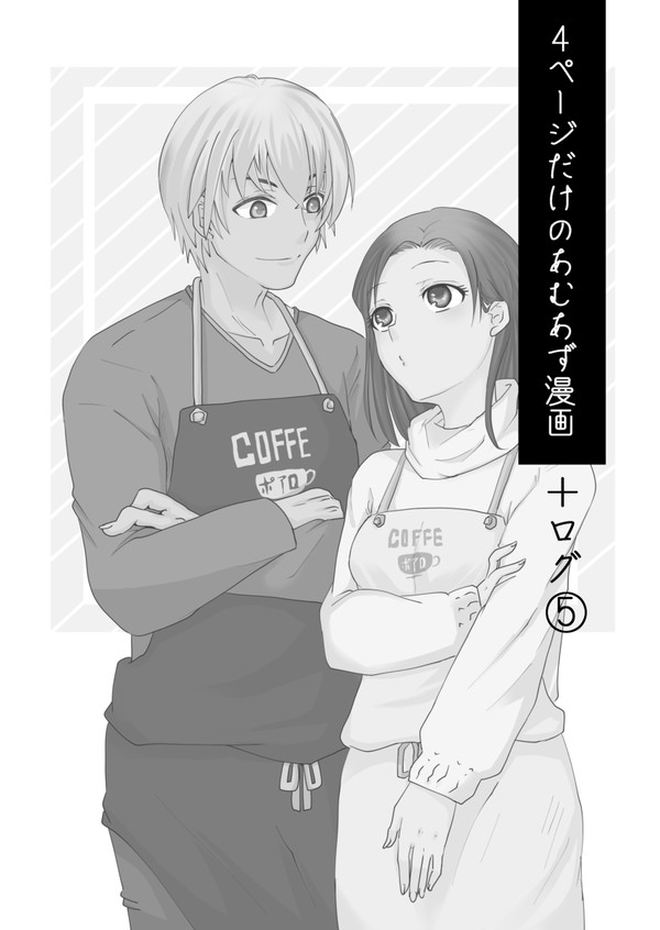 詰め⑤