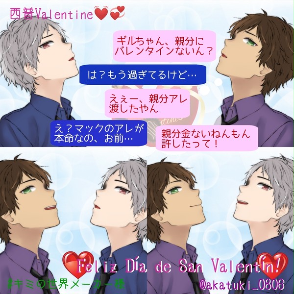西普バレンタイン＆log