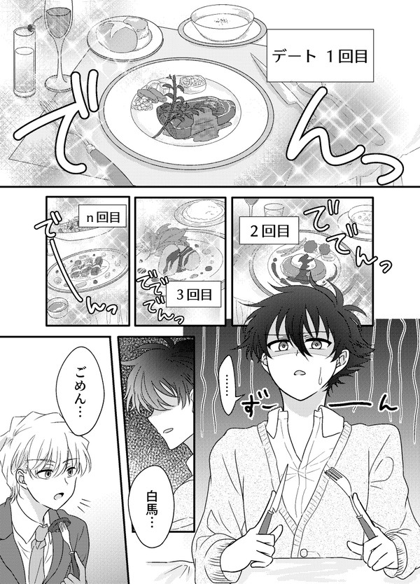 きみと一緒に食べるごはん