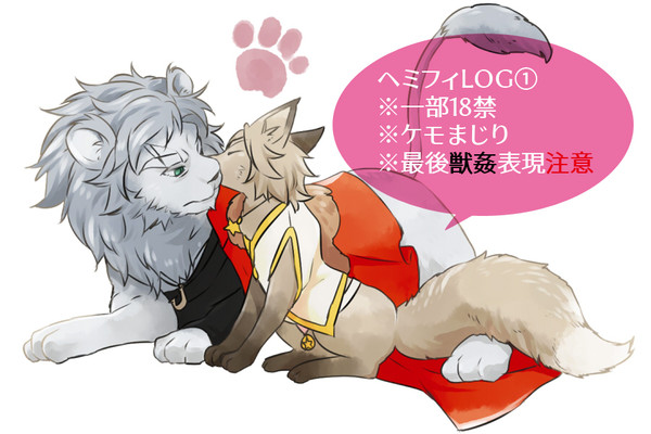 ヘミフィLOG①