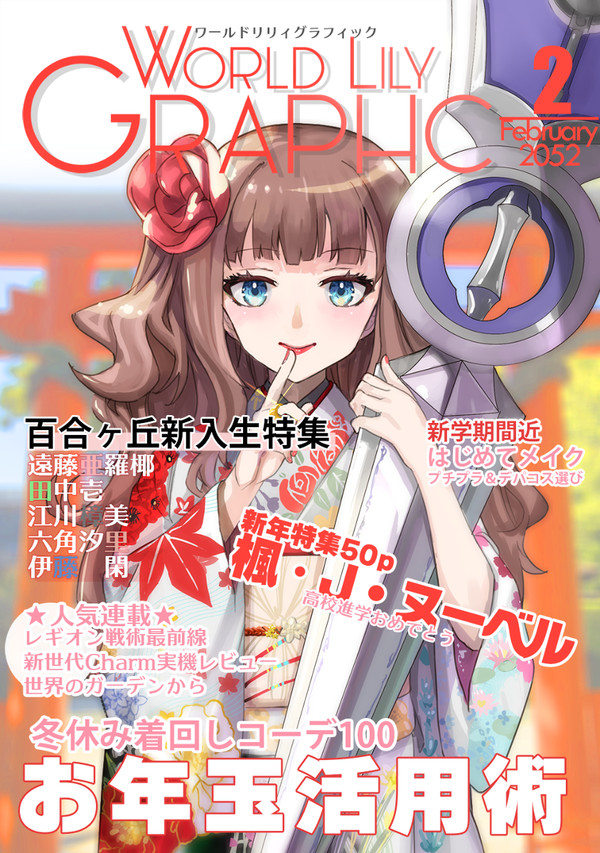 アサルトリリィのアプリでキャラ応援企画があったのでまとめイラスト