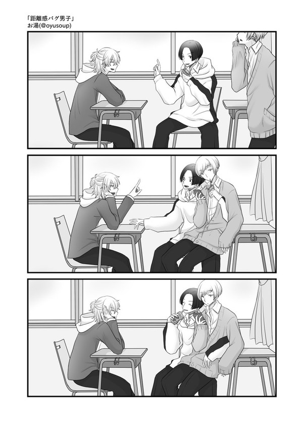 【創作BL】距離感バグ男子