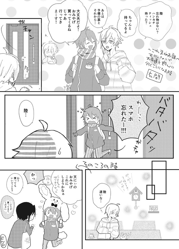 アイナナくんらくがき
