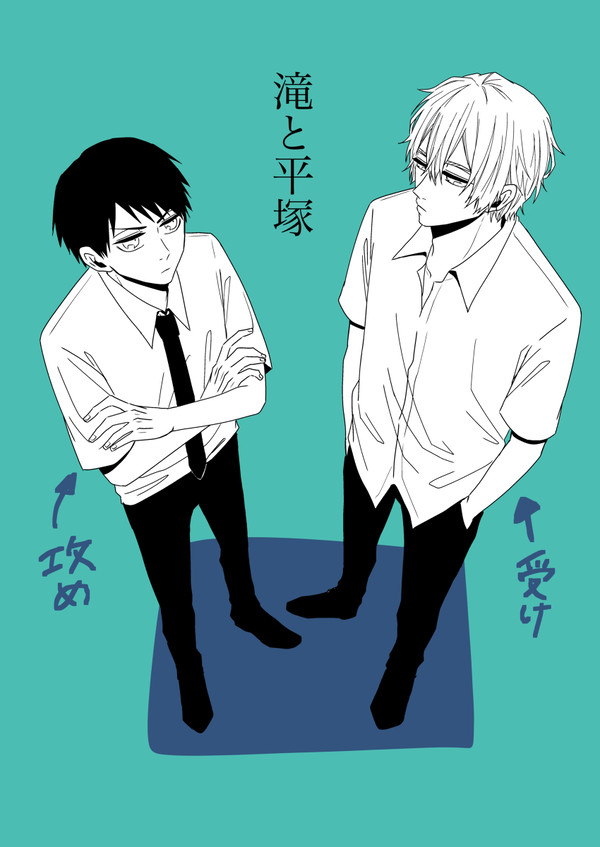 滝と平塚
