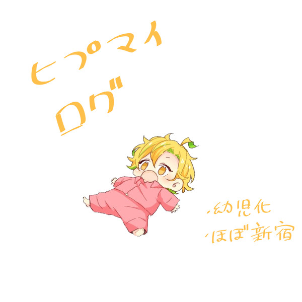 hpmiログ