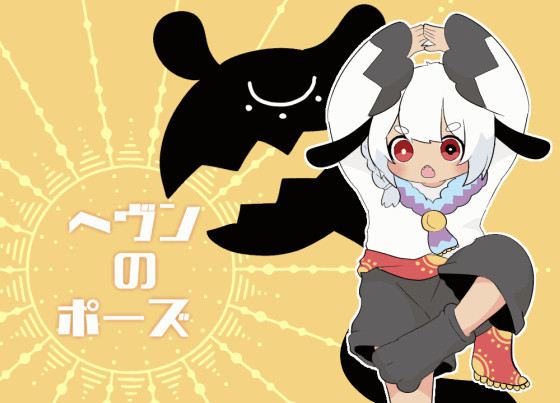 【PFMOH】なんのぽーず？？【ファンアート】