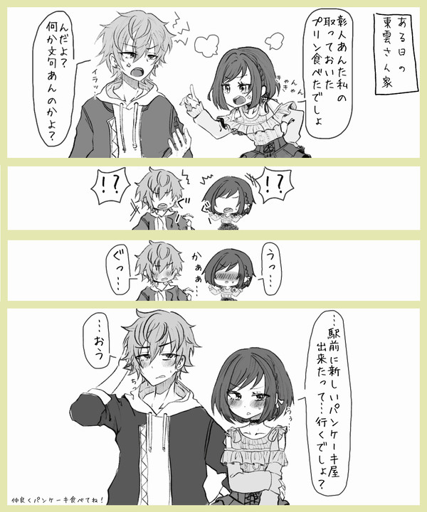 仲良くパンケーキ食べてね！