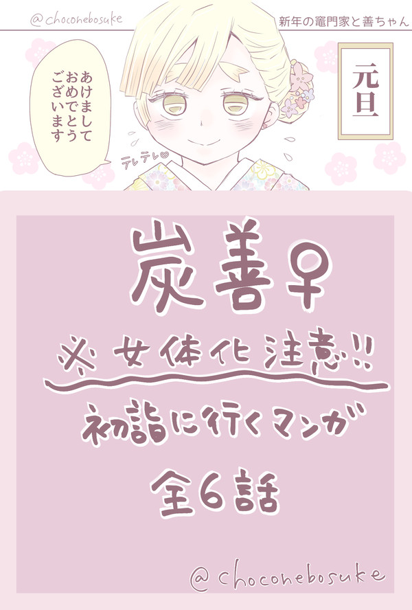 炭善♀初詣に行くマンガ