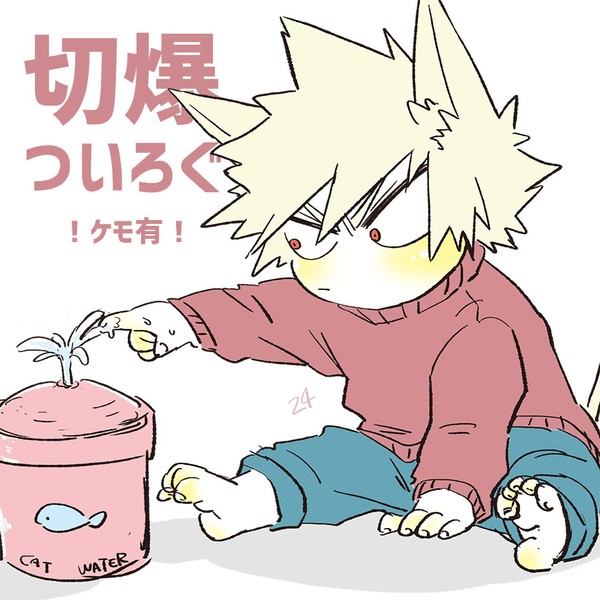 切爆ついろぐ4