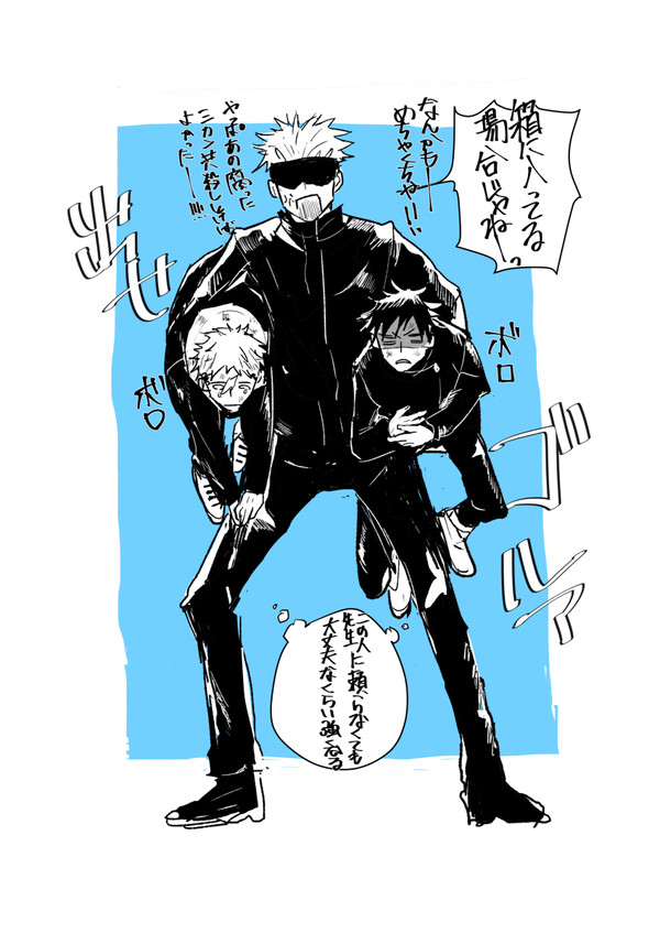 呪廻ログ【五受け雑多】