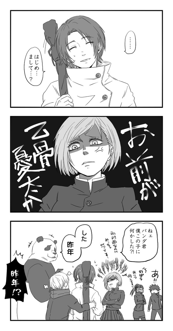 憂太さんと野薔薇ちゃん