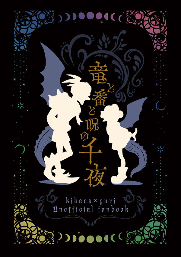 【2/28 春コミ新刊】長編キバユウ本サンプル