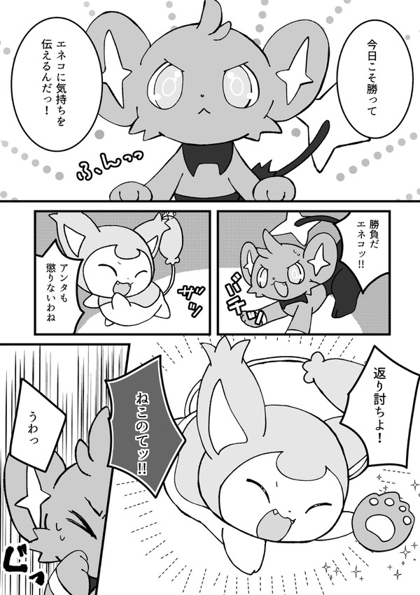 PIXIVリクエスト コリンク×エネコ R-18