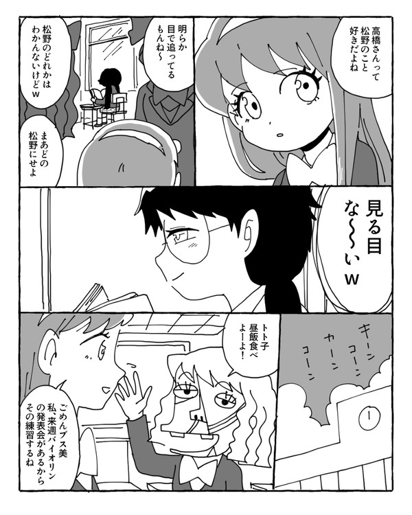 あれぇ？いないなぁ、高橋さん