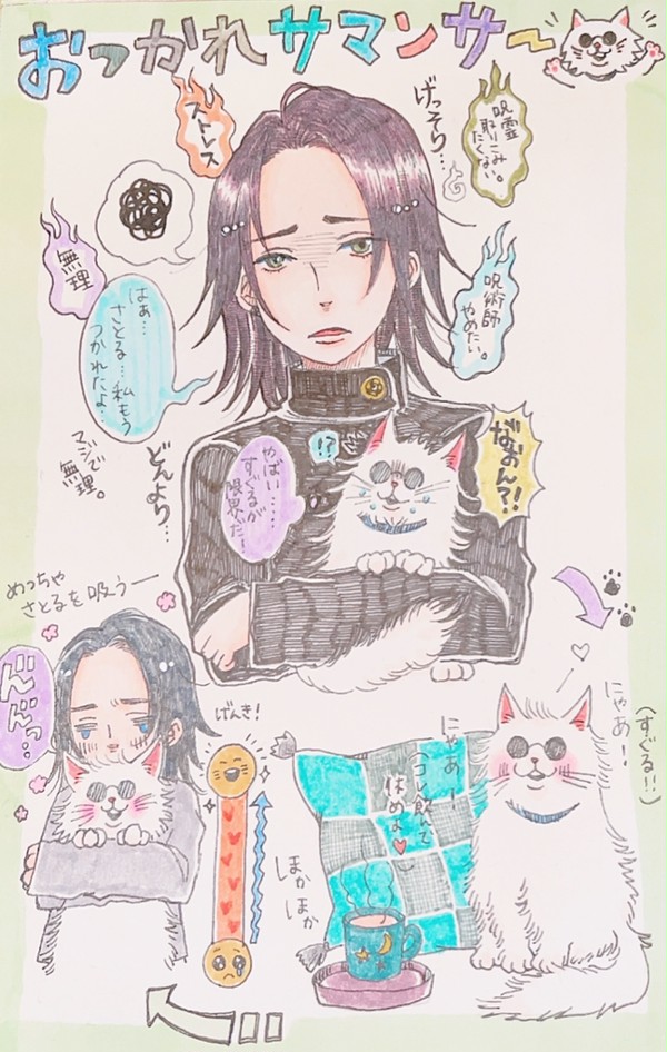 おつかれサマンサ〜!