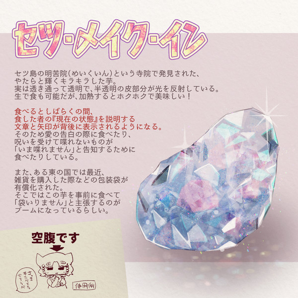 【PFMOH】セツ・メイク・イン【アイテム】