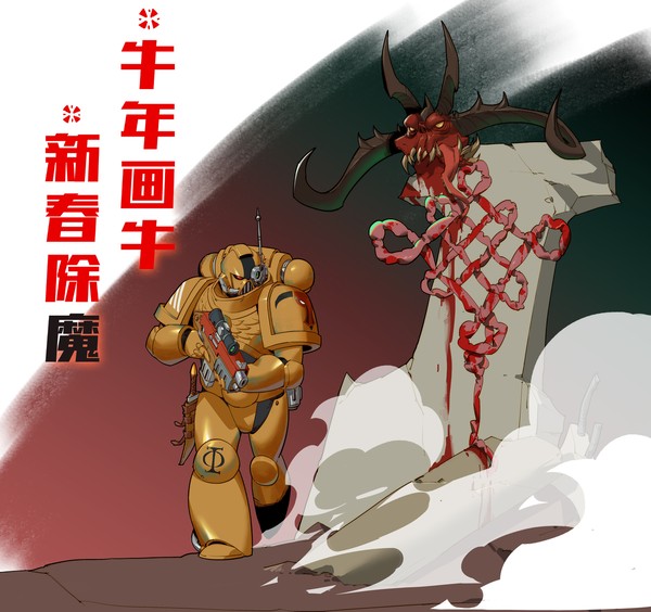 牛 年 画 牛~