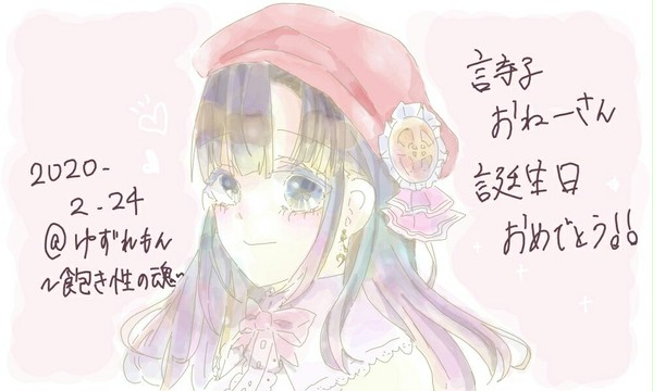 詩子おねーさんお誕生日おめでとうございます！🎶