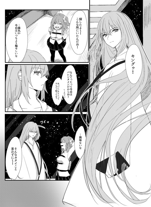 キングゥとバレンタイン 2021