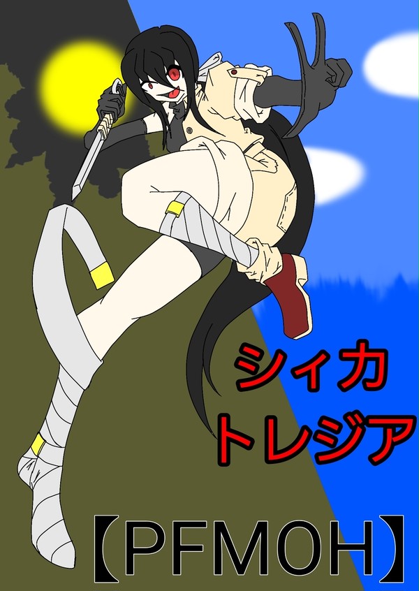 【PFMOH】シィカ・トレジア
