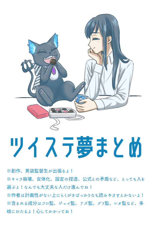 ツイステ夢まとめ　※8割グリ監