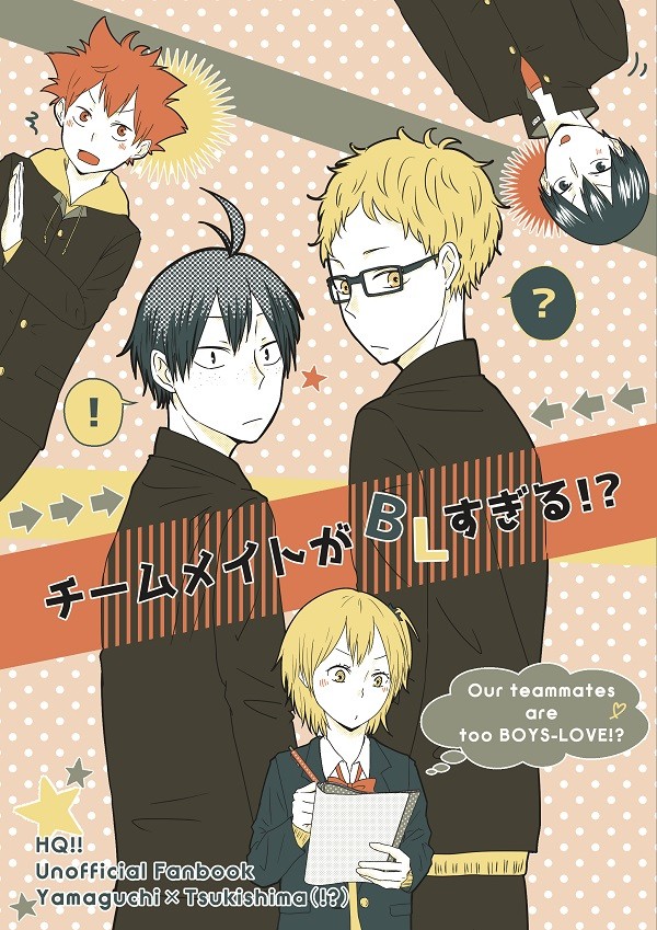 【WEB再録】チームメイトがＢＬすぎる!?