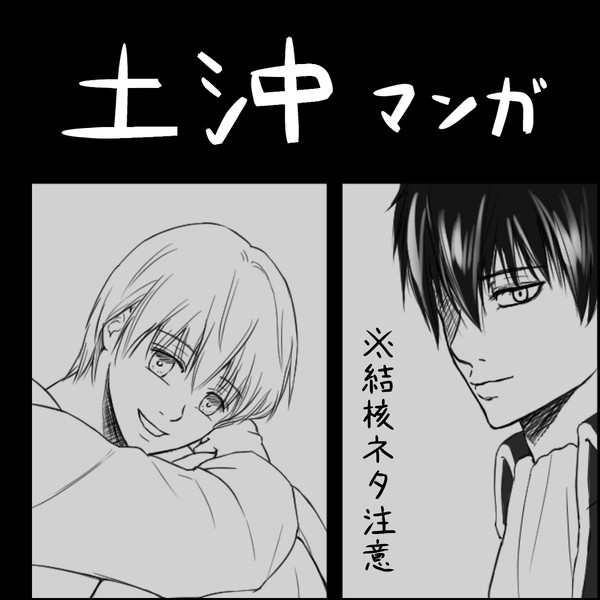 (結核ネタ) 禁煙した土方