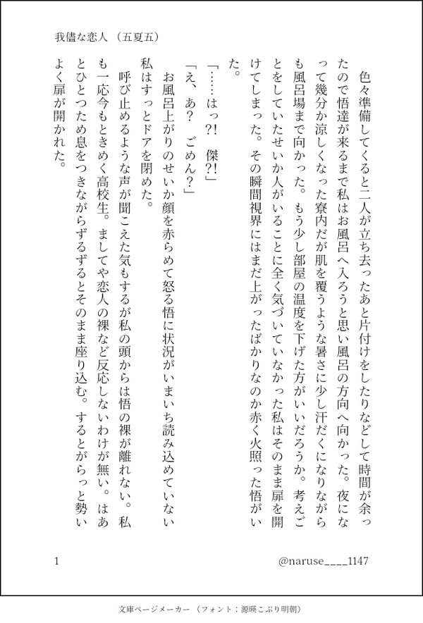 我儘な恋人（中編）