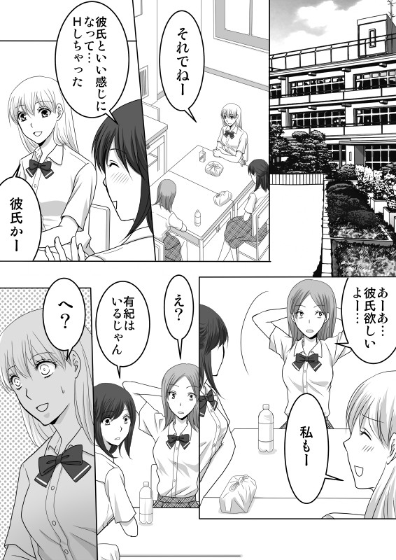 幼馴染はワガママおーじ①