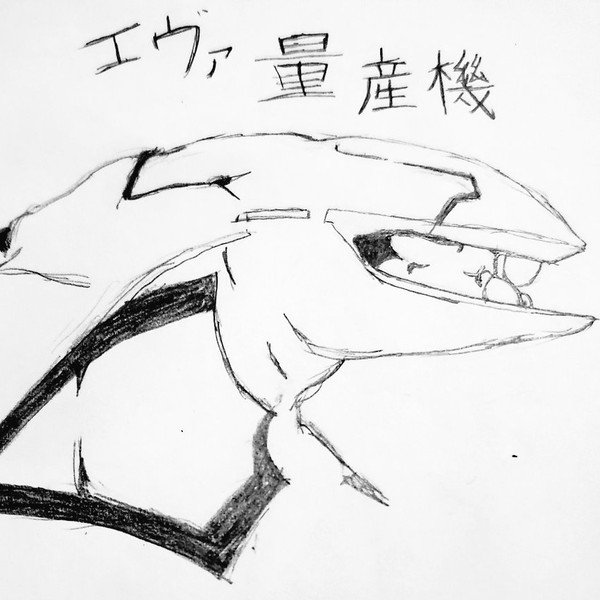 エヴァ量産機