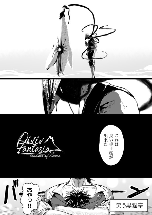 【PFMOH】挑み往く者達へ