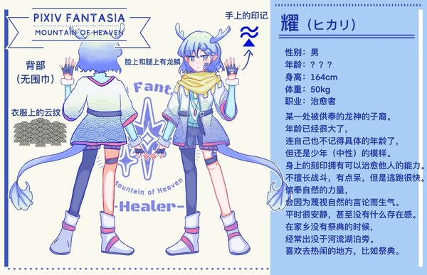PFMOH【治癒者】ヒカリ