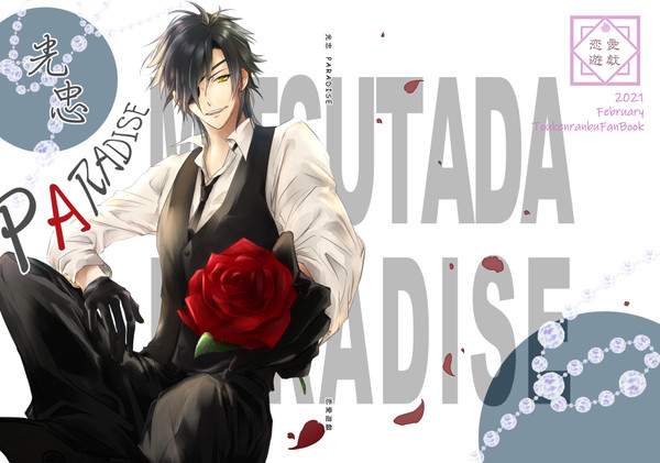 【新刊】光忠Paradise・サンプル