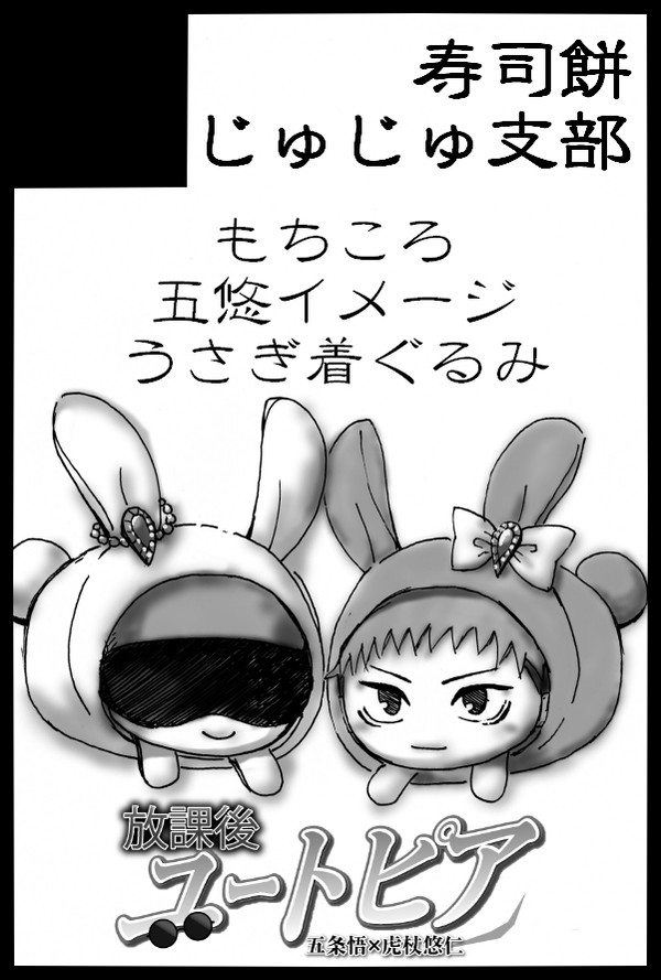 五悠イメージもちころ用うさぎ着ぐるみ