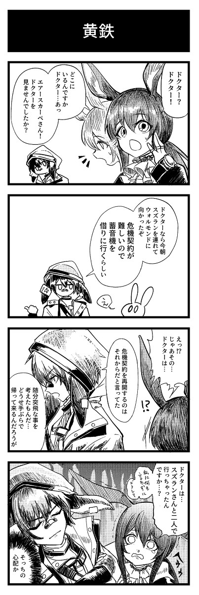 アークナイツ4コマまとめ3