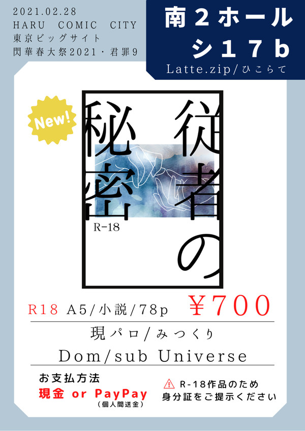 【2/28君罪9】お品書き・従者の秘密