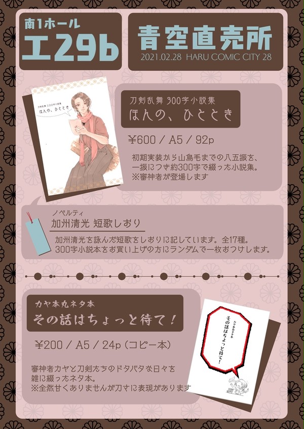 2/28閃華おしながき
