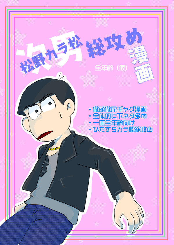 次男総攻め漫画