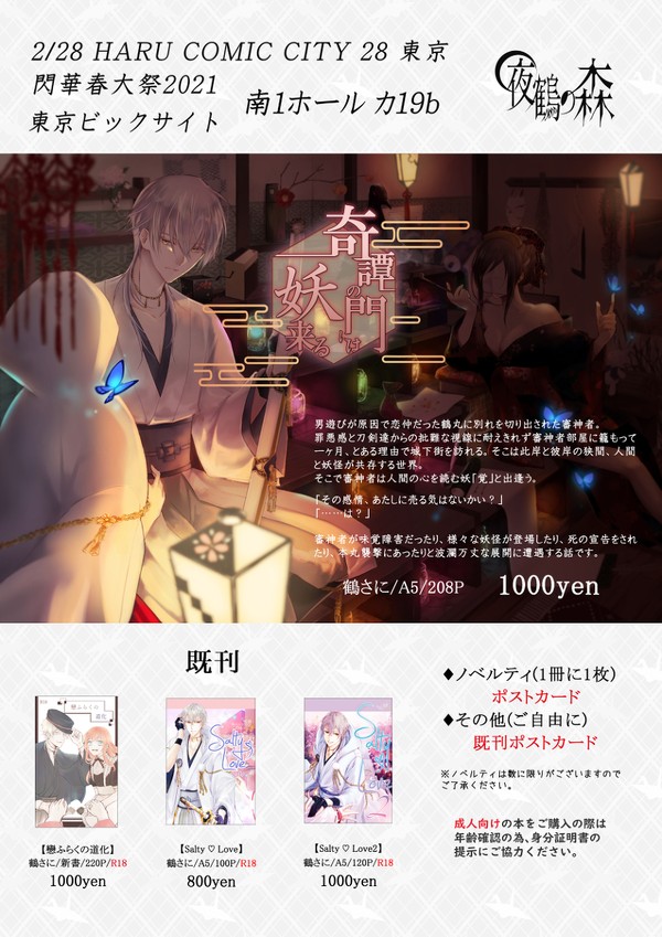 2月28日【閃華春大祭2021】お品書き