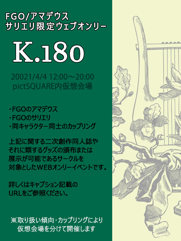 【告知】K.180【WEBオンリー】