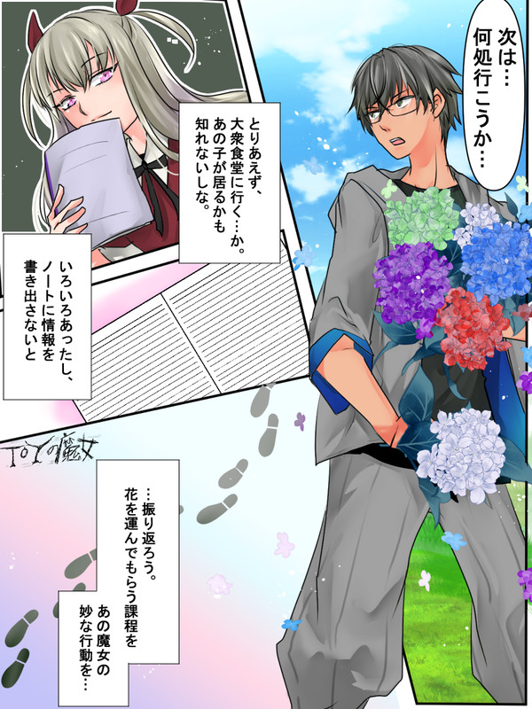【TOY】7月×日+4【交流】